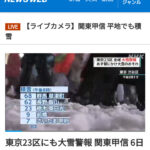 東京に大雪警報が