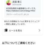 Facebookに投稿を削除されてしまいました(TOT)