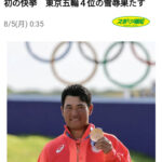 松山英樹選手が銅メダル🥉