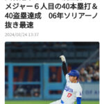 すごいわ大谷翔平選手は