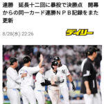 プロ野球⚾️西武大丈夫か？