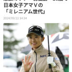 安田祐香選手が初優勝