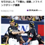 ソフトバンクが優勝