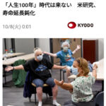 人生100年時代は来ない？