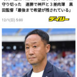 Jリーグの優勝争いが大詰めに