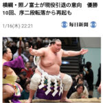 横綱照ノ富士が引退を決断