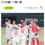 我らがカープ大勝じゃ💪