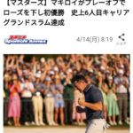 マキロイがプレーオフで勝利