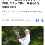 青木香奈子選手がステップ初V