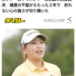 新たなメジャーチャンピオンが誕生