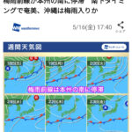 沖縄より先に本州南部が梅雨入り