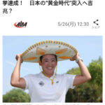 先週末は日本人の活躍が💪