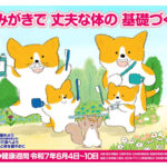 むし歯予防デー