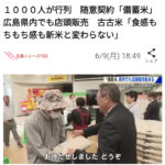 広島県内でも販売開始