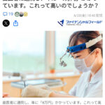 歯科治療費が年間八万円って